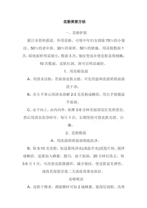 花粉美容方法