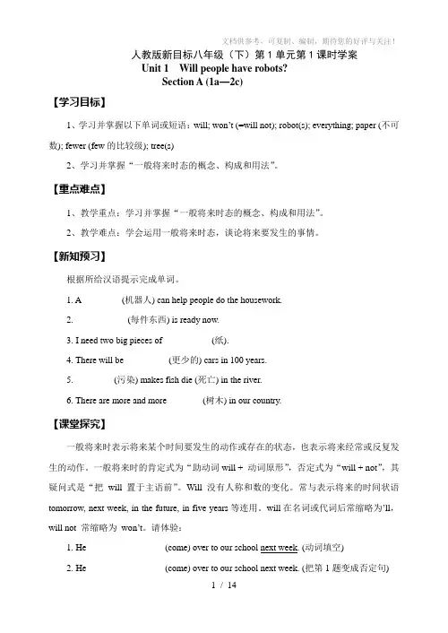 人教版新目标八年级下册《Unit1Willpeoplehaverobots》教案