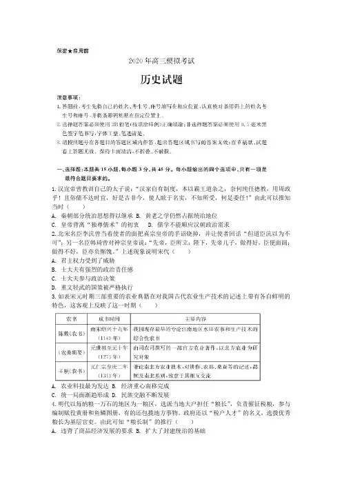 2020届山东省济南市高三下学期4月模拟考试历史试题(解析版)