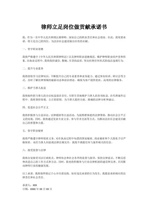 律师立足岗位做贡献承诺书