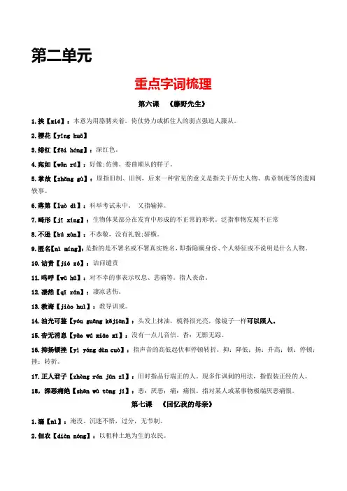 第二单元-八年级语文上册重点字词梳理与专项精练(部编版)(原卷版+解析)