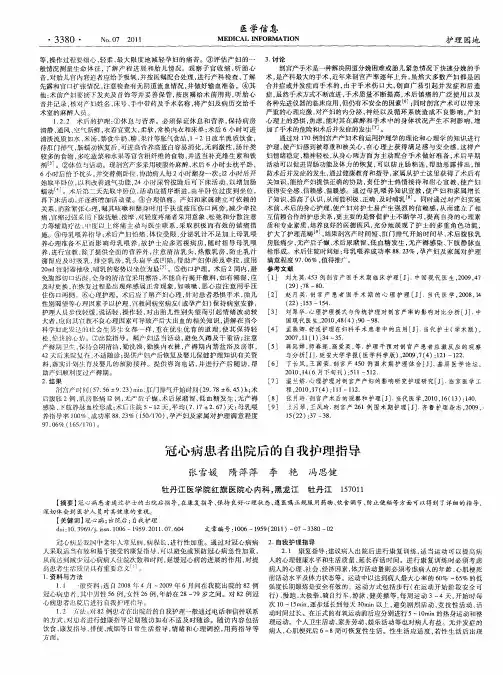冠心病患者出院后的自我护理指导