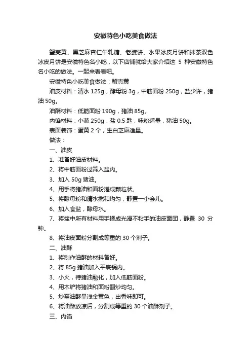 安徽特色小吃美食做法