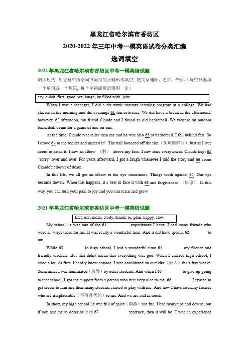 黑龙江省哈尔滨市香坊区2020-2022年三年中考一模英语试卷分类汇编：选词填空(含答案)