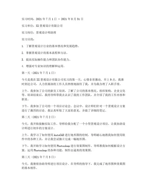 景观公司_实习报告日志
