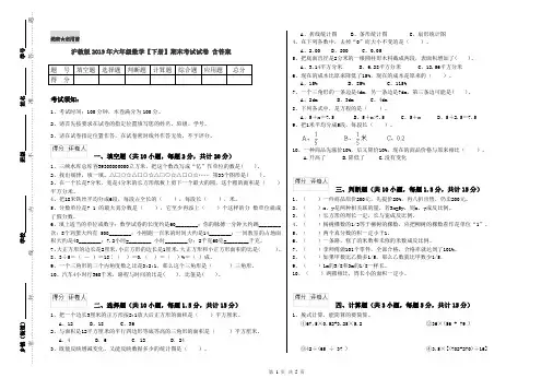 沪教版2019年六年级数学【下册】期末考试试卷 含答案