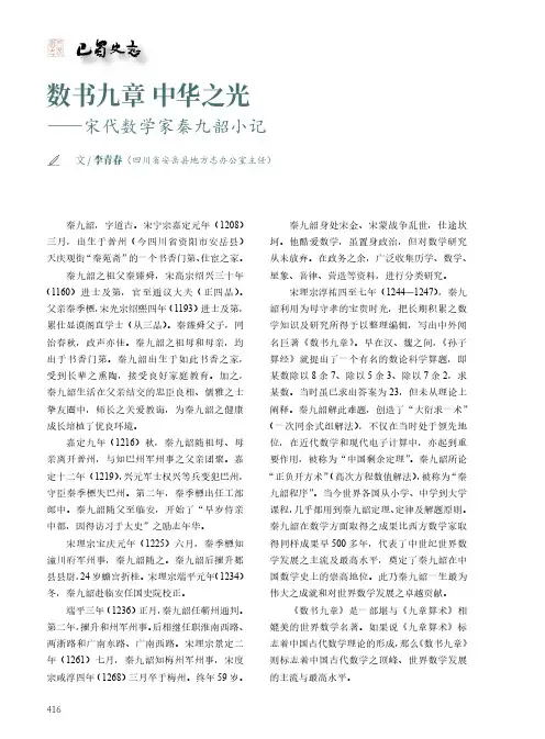 数书九章中华之光——宋代数学家秦九韶小记
