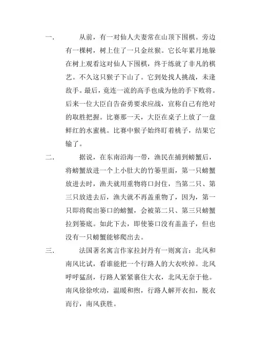 寓言哲理故事