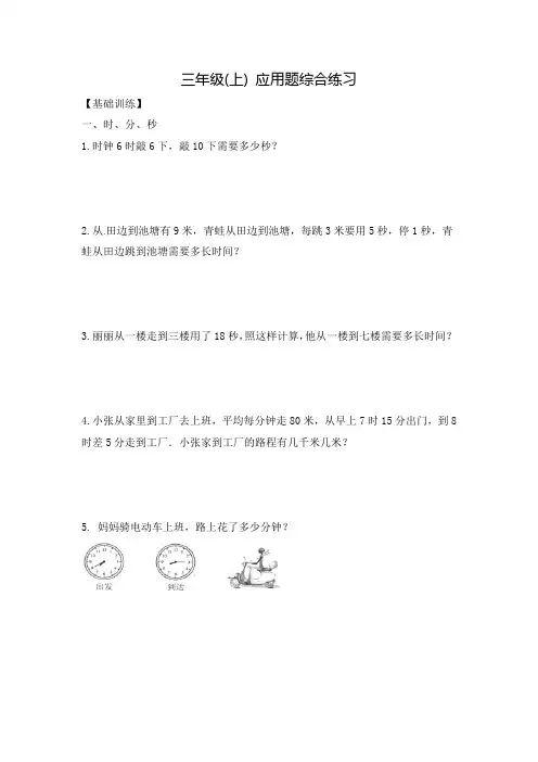【精品】三年级(上) 数学应用题综合练习人教新课标版