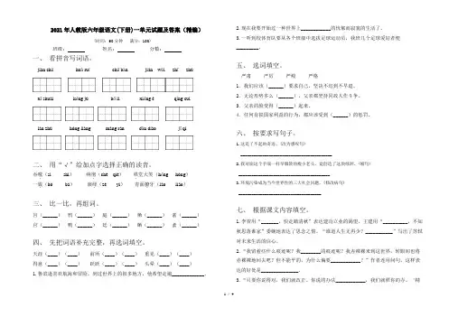 2021年人教版六年级语文(下册)一单元试题及答案(精编)