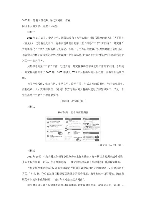 【学科精品】2020届高中语文一轮复习苏教版 现代文阅读  作业.doc