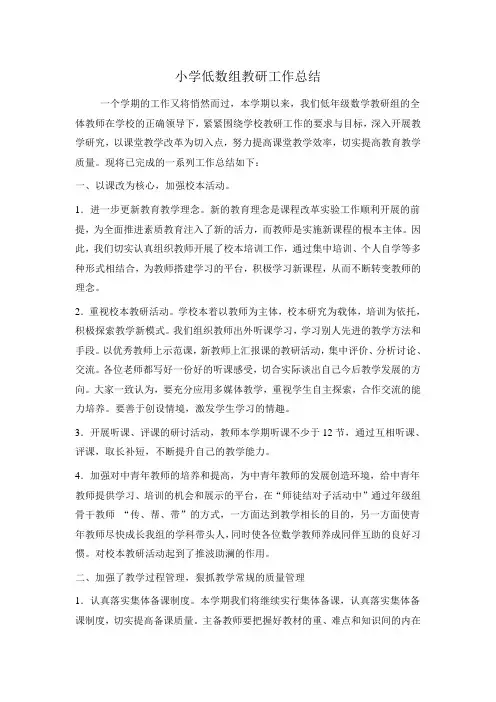 低数组教研总结