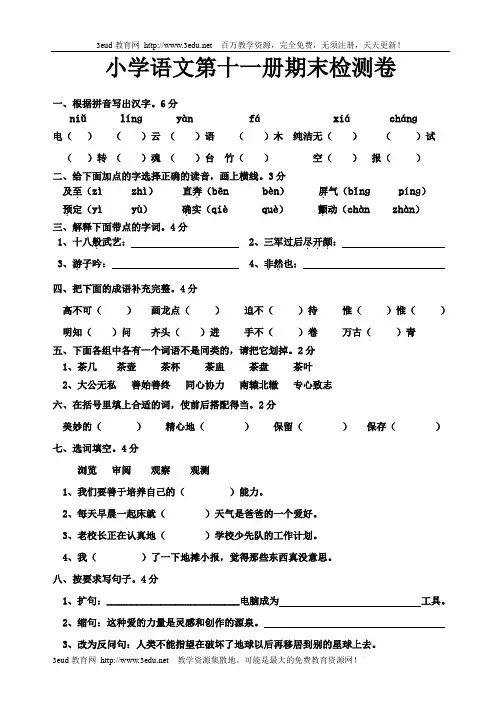 人教版六年级语文上册期末试卷