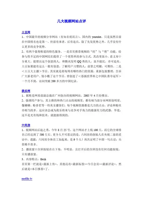几大视频网站点评