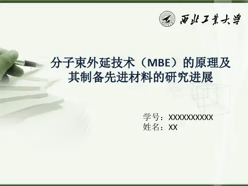 分子束外延技术(MBE)的原理及其制备先进材料的研究进展教材