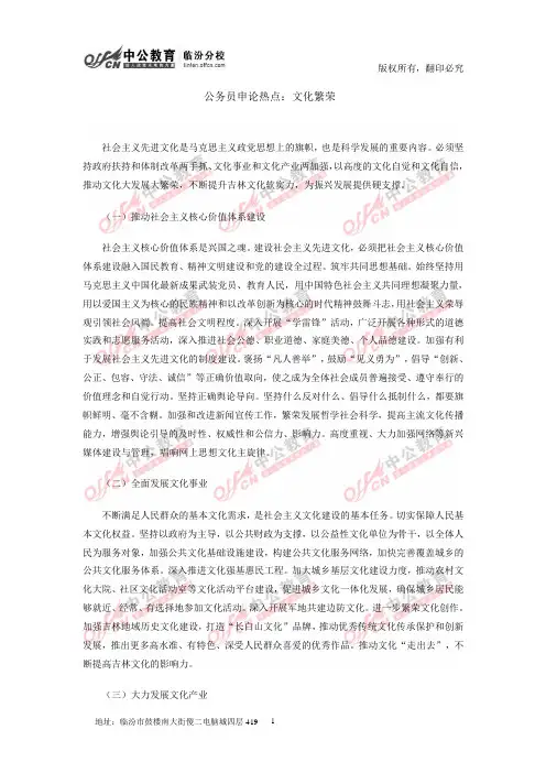 公务员申论热点：文化繁荣