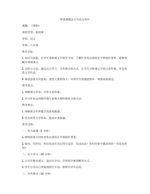教案课题怎么写范文初中