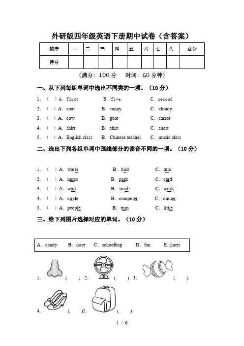 外研版四年级英语下册期中试卷(含答案)