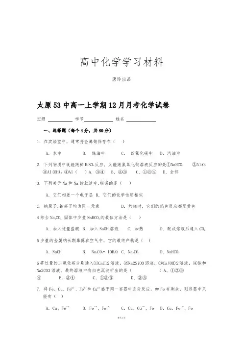 人教版高中化学必修一高一上学期12月月考化学试卷.docx