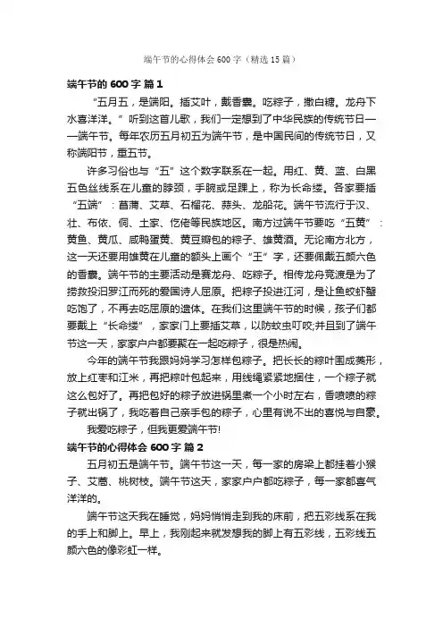 端午节的心得体会600字（精选15篇）