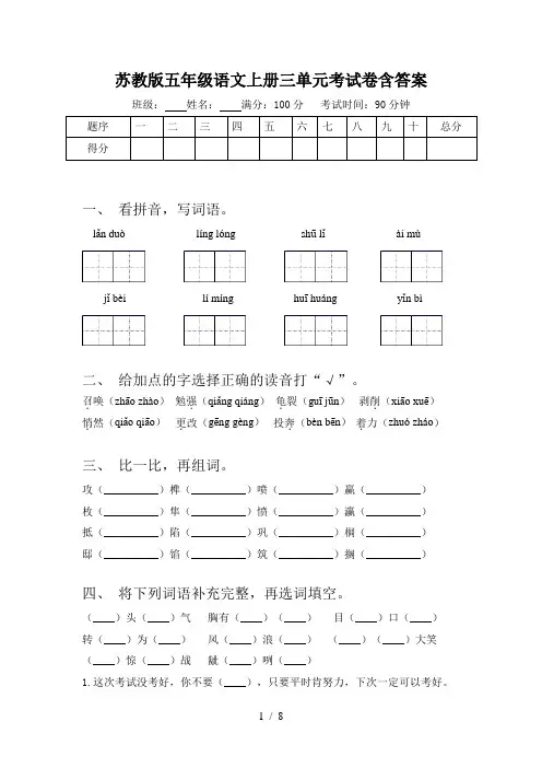 苏教版五年级语文上册三单元考试卷含答案