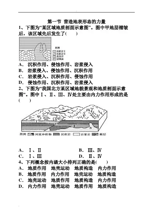 营造地表形态的力量练习题含答案