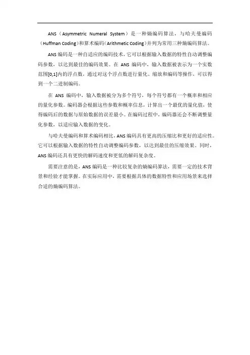 ans算术编码