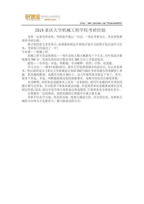 2019重庆大学机械工程学院考研经验