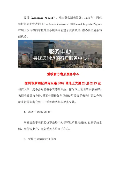 深圳爱彼总部维修中心-深圳爱彼手表不走了怎么回事