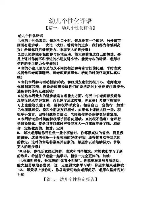 评语大全之幼儿个性化评语