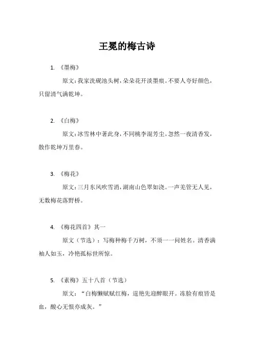 王冕的梅花的古诗