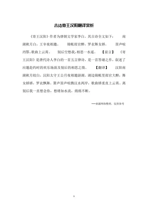 古诗寄王汉阳翻译赏析