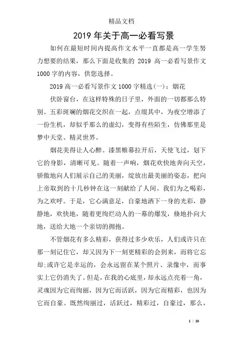 2019年关于高一必看写景