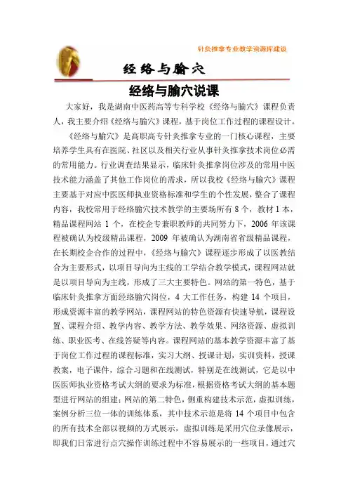 课程说课(经络与腧穴整体设计)