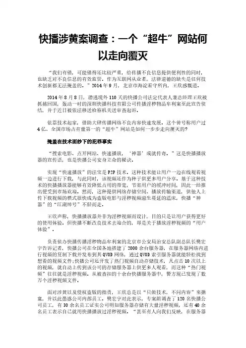 快播涉黄案调查：一个“超牛”网站何以走向覆灭