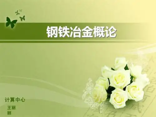铁水预处理