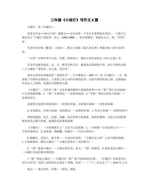三年级《小桔灯》写作文6篇