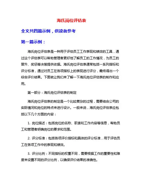 海氏岗位评估表