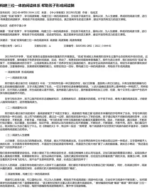 构建三位一体的阅读体系帮助孩子形成阅读脑