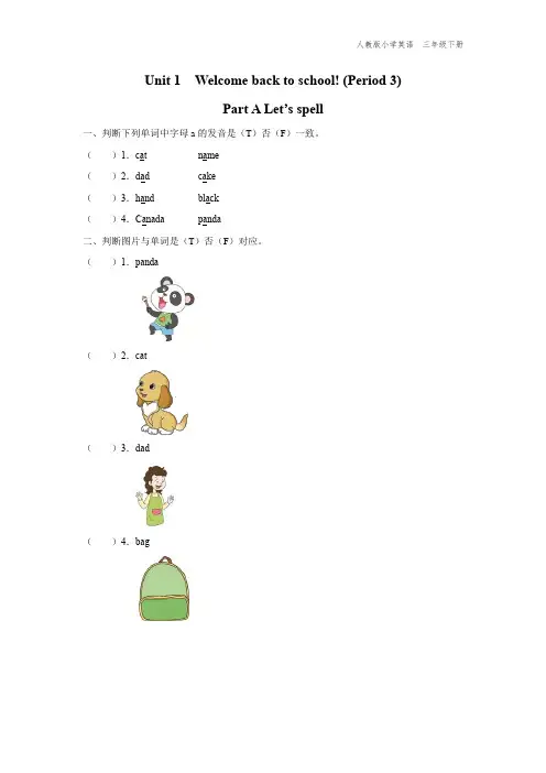 三年级-人教版PEP-英语-下册-[基础训练]U1-A-(Let's-spell)