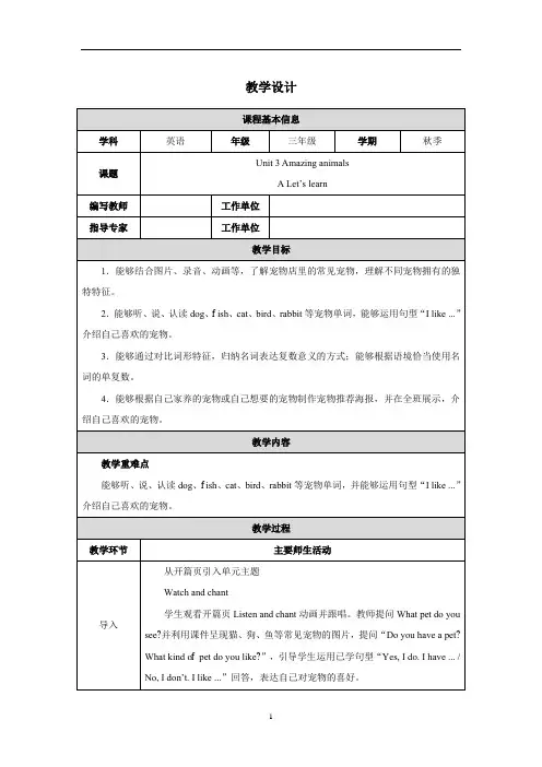 2024年人教三年级英语上册Unit 3 Amazing animals  Lesson 2(教案)