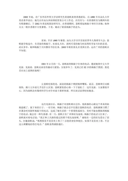 解析杨振宁翁帆爱情故事 夫妇生活照曝光(组图) [1500字]