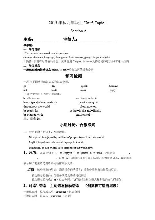 仁爱版英语九年级上Unit3Topic1学案