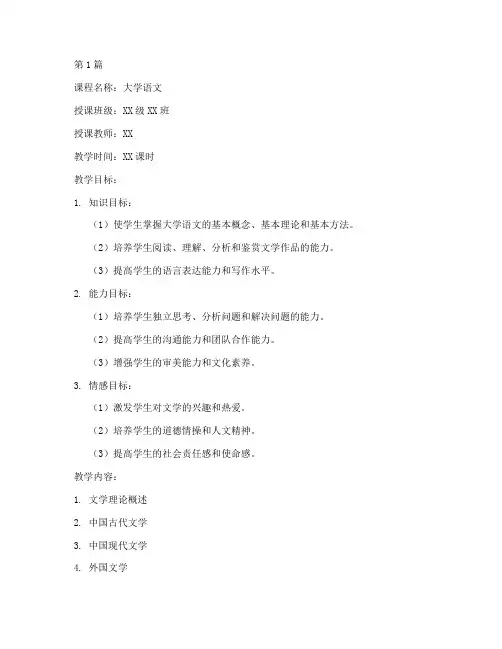 大学语文教案模板(3篇)