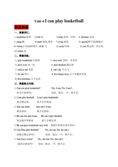 译林版四年级上Unit 4 I can play basketball