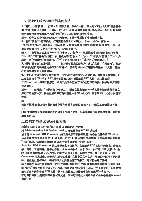 word,pdf,txt互相转换