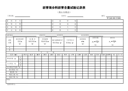 沥青含量试验离心分离法