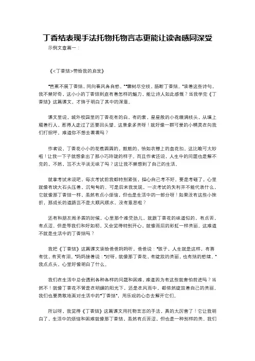丁香结表现手法托物托物言志更能让读者感同深受