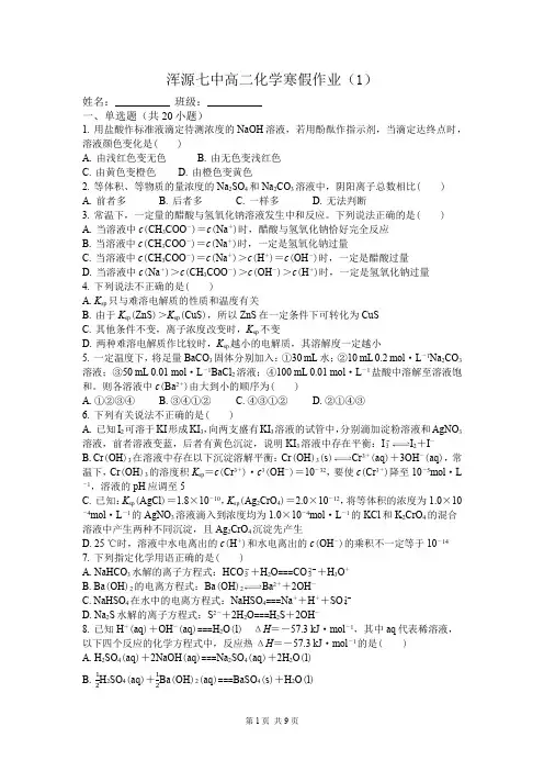 2022-2023学年高二化学寒假作业1(含答案)