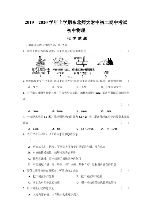 2019—2020学年上学期东北师大附中初二期中考试初中物理